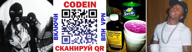 Codein напиток Lean (лин)  Белово 
